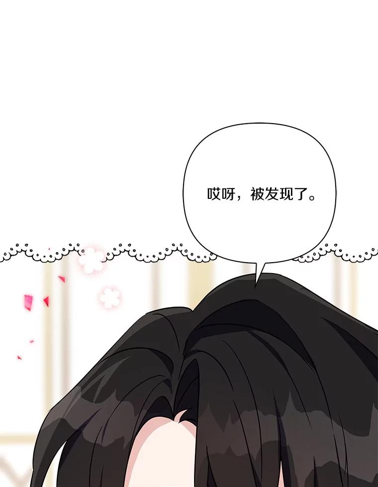 《反派家族的掌权小女儿》13.奇安的身份 第95页