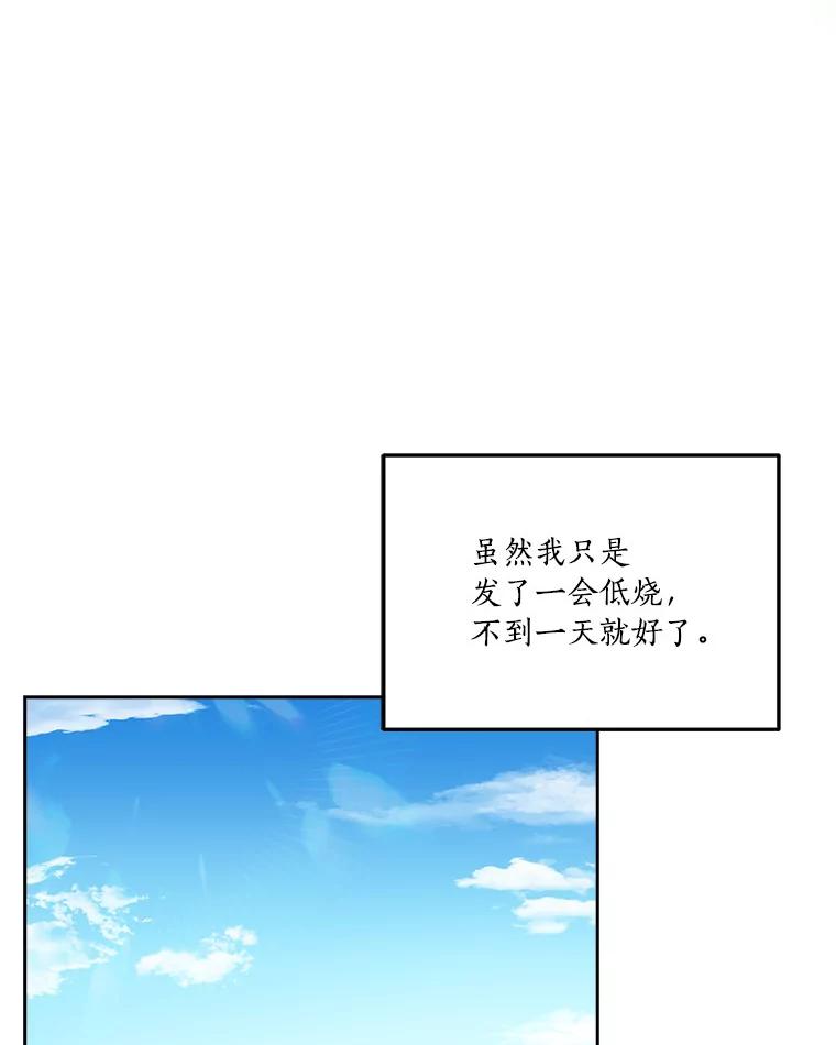 《反派家族的掌权小女儿》13.奇安的身份 第60页