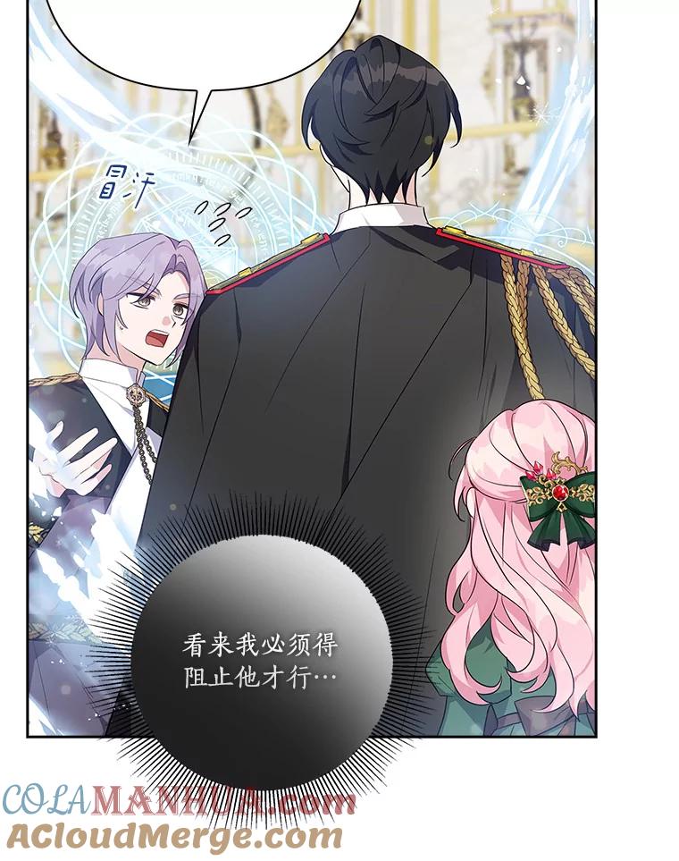 《反派家族的掌权小女儿》13.奇安的身份 第37页