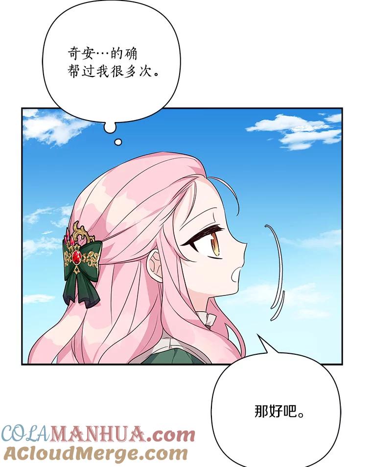 《反派家族的掌权小女儿》13.奇安的身份 第105页