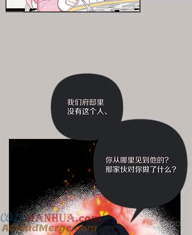 《反派家族的掌权小女儿》13.奇安的身份 第89页