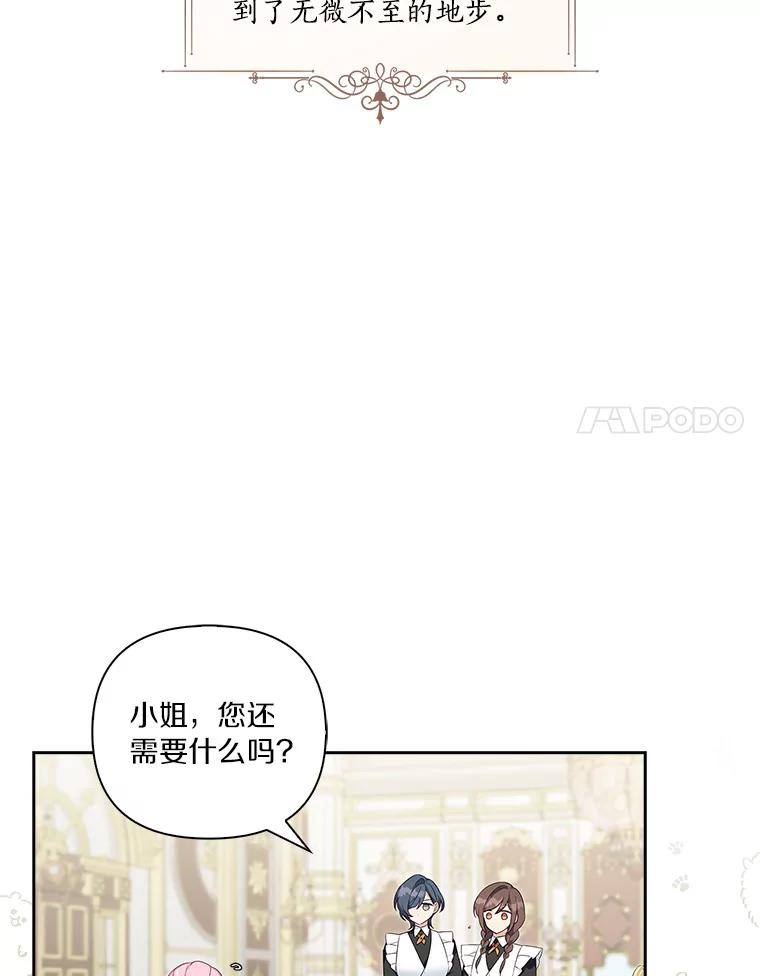 《反派家族的掌权小女儿》13.奇安的身份 第8页
