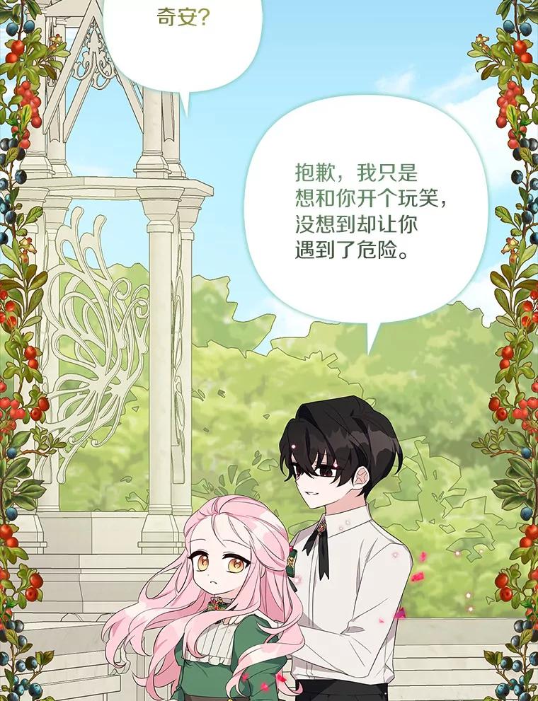 《反派家族的掌权小女儿》13.奇安的身份 第80页