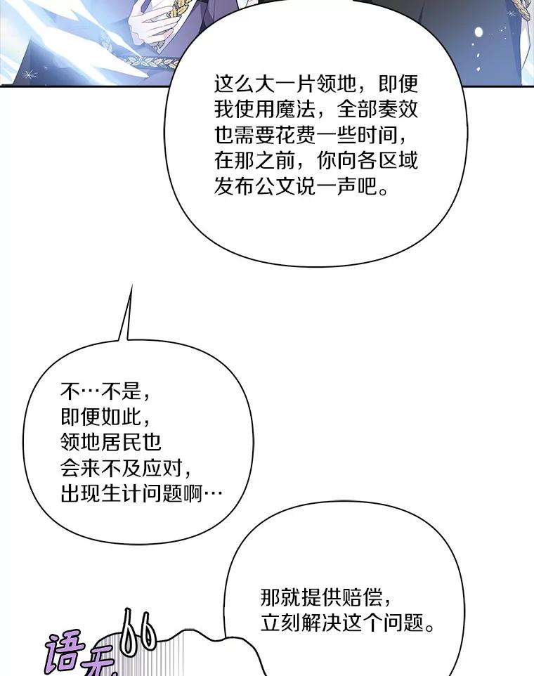 《反派家族的掌权小女儿》13.奇安的身份 第31页