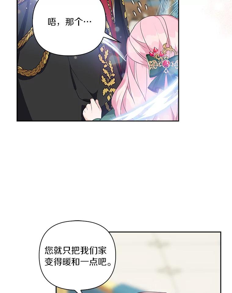 《反派家族的掌权小女儿》13.奇安的身份 第44页