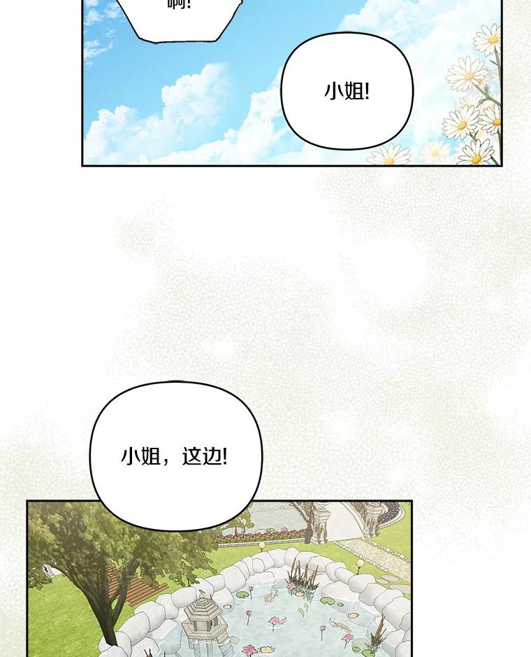 《反派家族的掌权小女儿》13.奇安的身份 第14页