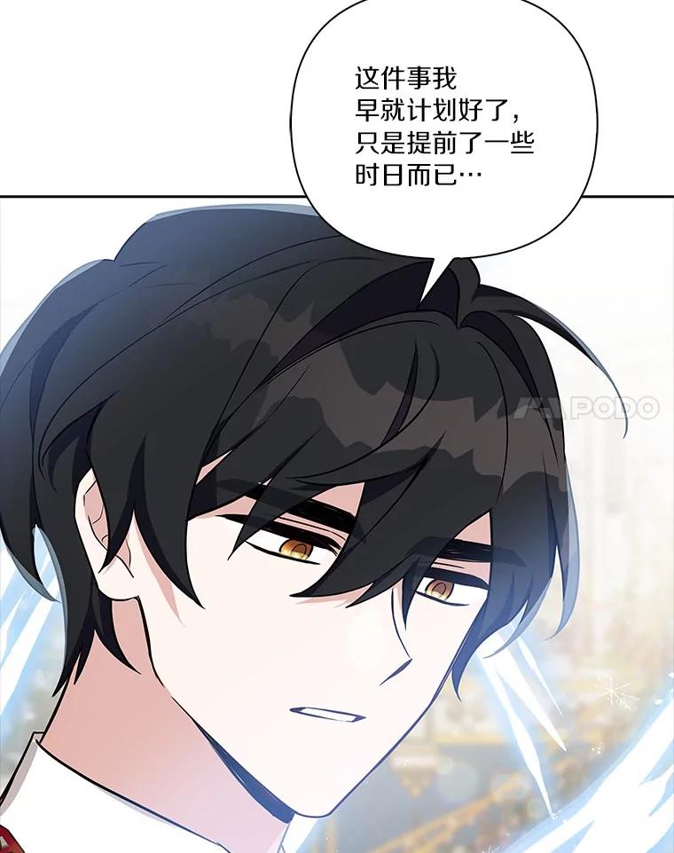 《反派家族的掌权小女儿》13.奇安的身份 第35页