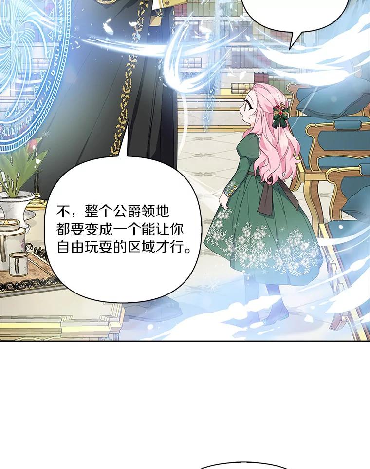 《反派家族的掌权小女儿》13.奇安的身份 第34页