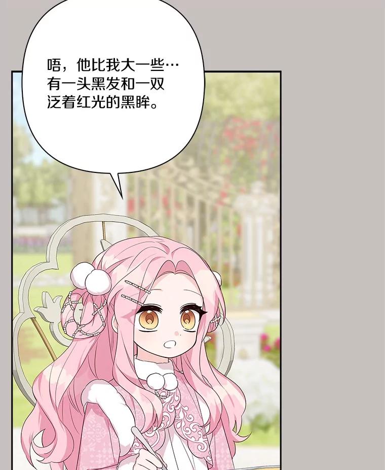 《反派家族的掌权小女儿》13.奇安的身份 第88页