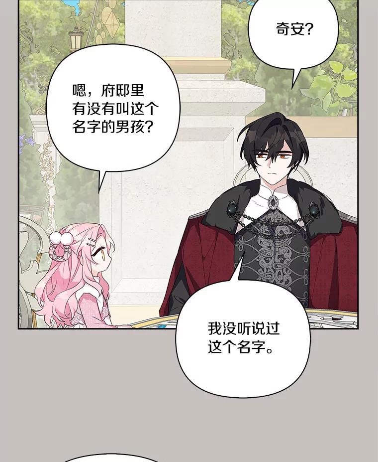 《反派家族的掌权小女儿》13.奇安的身份 第87页