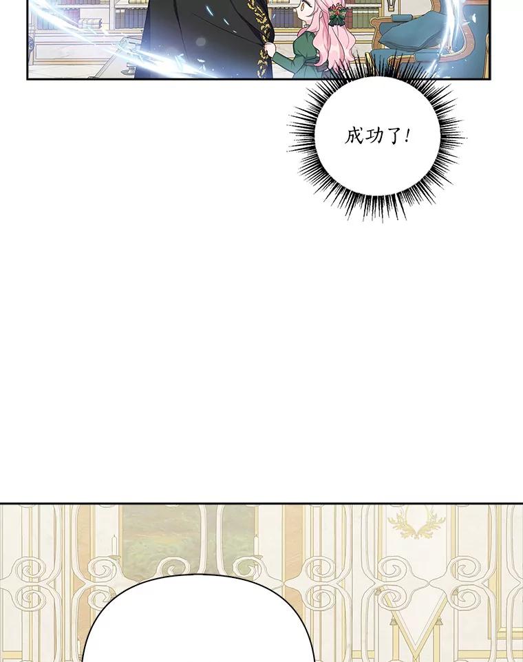 《反派家族的掌权小女儿》13.奇安的身份 第47页
