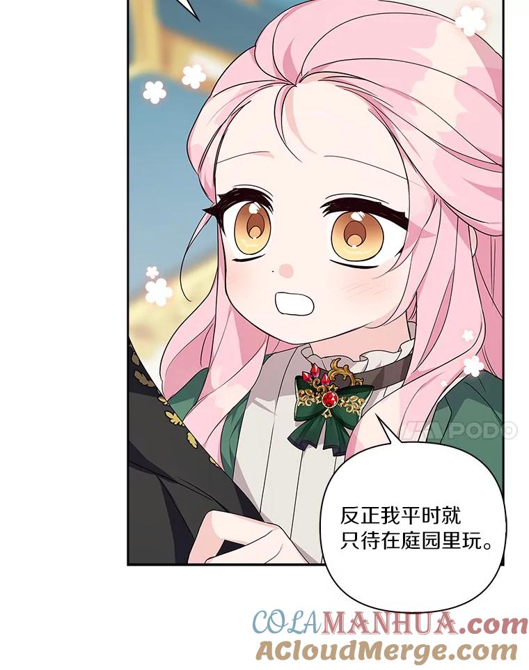 《反派家族的掌权小女儿》13.奇安的身份 第45页