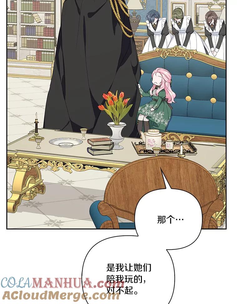 《反派家族的掌权小女儿》13.奇安的身份 第21页