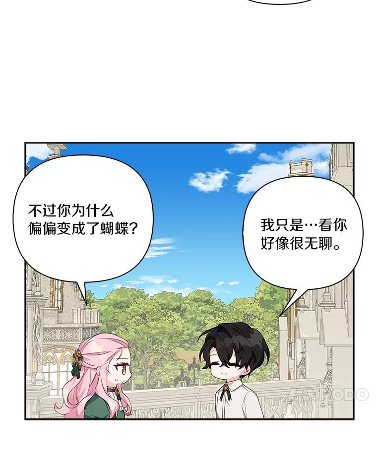 《反派家族的掌权小女儿》13.奇安的身份 第106页