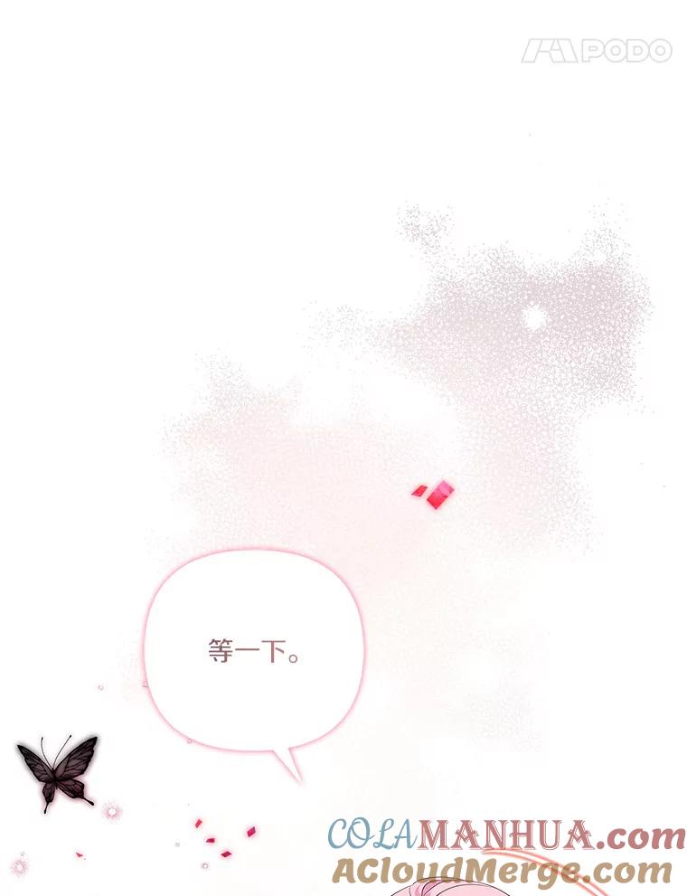 《反派家族的掌权小女儿》13.奇安的身份 第73页