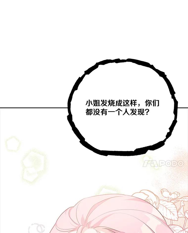 《反派家族的掌权小女儿》13.奇安的身份 第18页