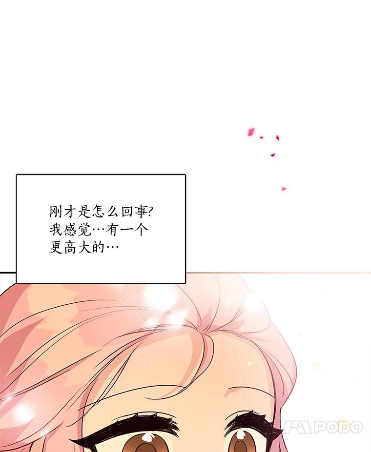 《反派家族的掌权小女儿》13.奇安的身份 第82页