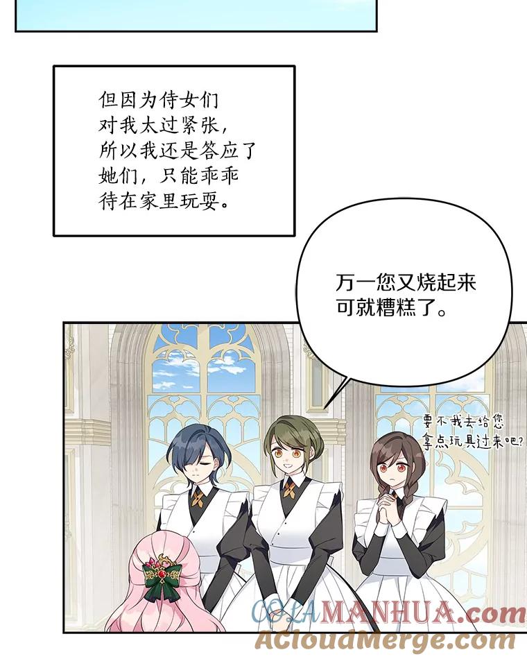 《反派家族的掌权小女儿》13.奇安的身份 第61页