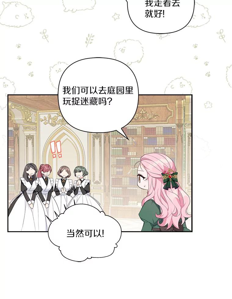《反派家族的掌权小女儿》13.奇安的身份 第10页