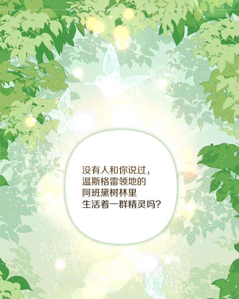 《反派家族的掌权小女儿》13.奇安的身份 第99页