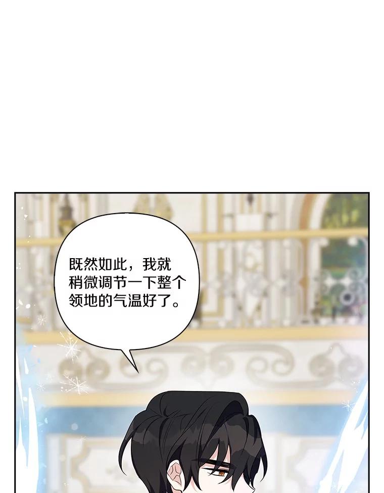 《反派家族的掌权小女儿》13.奇安的身份 第27页