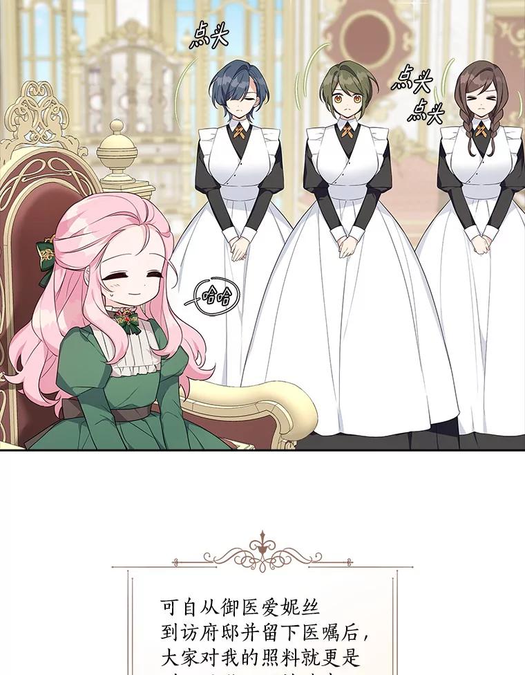 《反派家族的掌权小女儿》13.奇安的身份 第7页