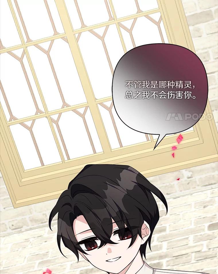 《反派家族的掌权小女儿》13.奇安的身份 第103页