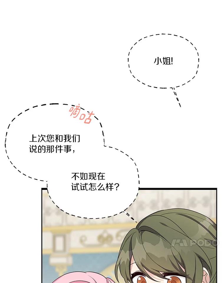 《反派家族的掌权小女儿》13.奇安的身份 第38页