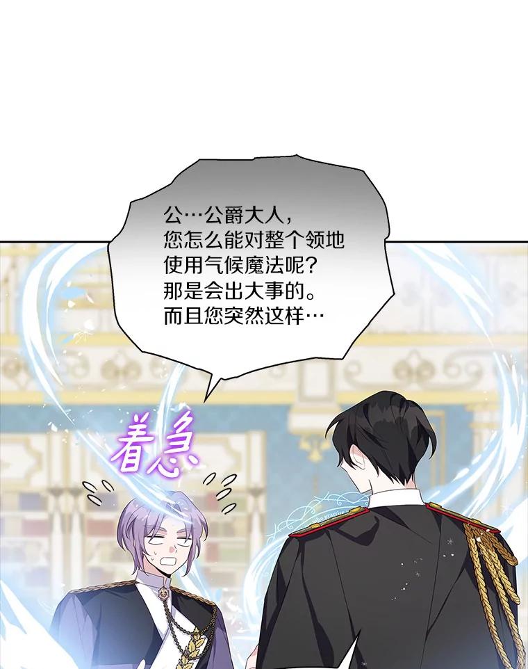 《反派家族的掌权小女儿》13.奇安的身份 第30页