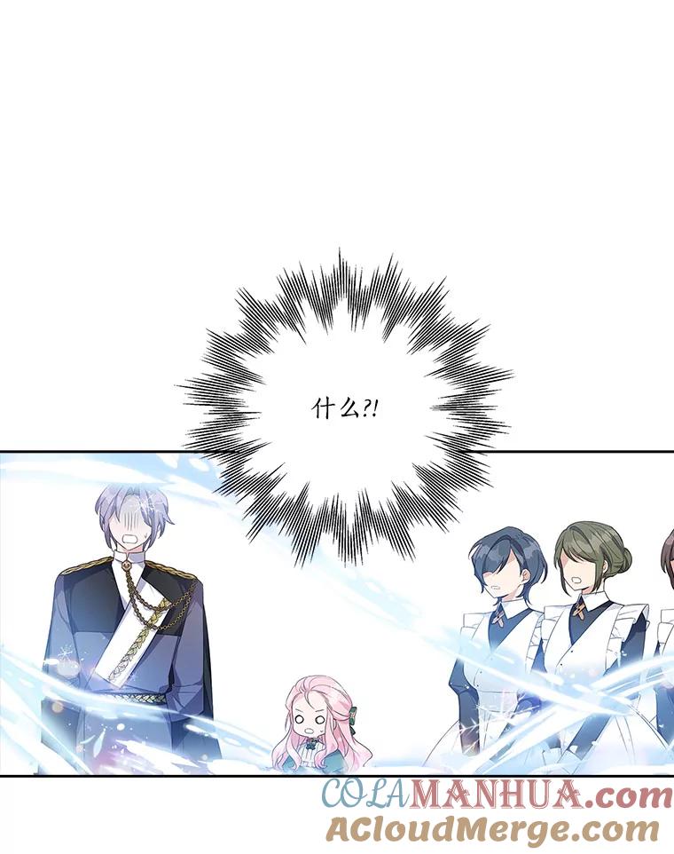 《反派家族的掌权小女儿》13.奇安的身份 第29页