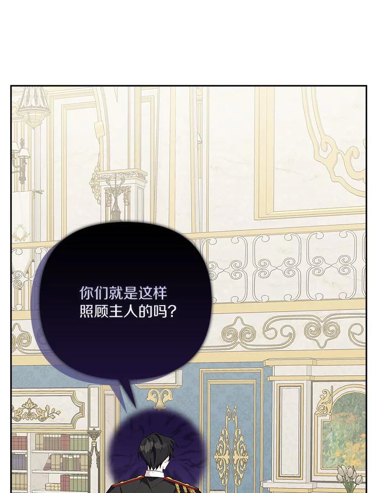 《反派家族的掌权小女儿》13.奇安的身份 第20页