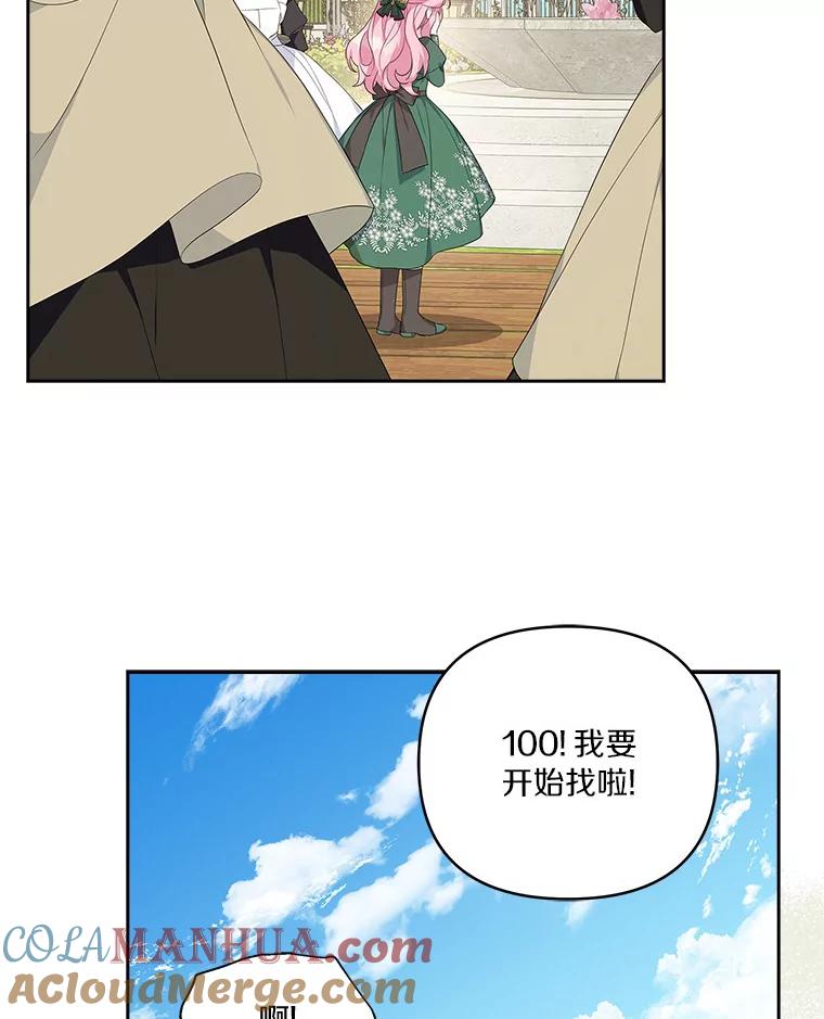 《反派家族的掌权小女儿》13.奇安的身份 第13页