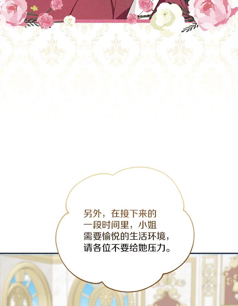 《反派家族的掌权小女儿》13.奇安的身份 第6页