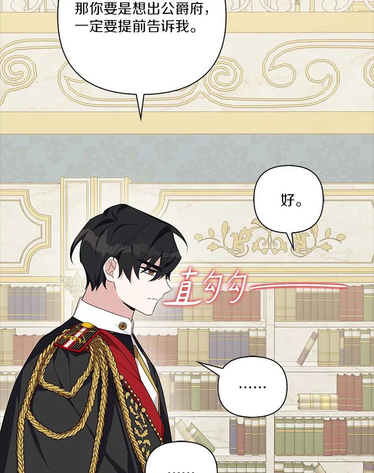 《反派家族的掌权小女儿》13.奇安的身份 第48页