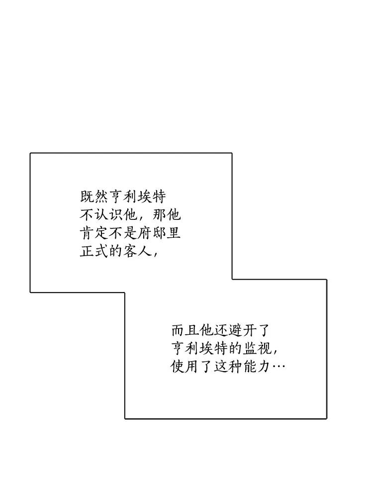 《反派家族的掌权小女儿》13.奇安的身份 第92页