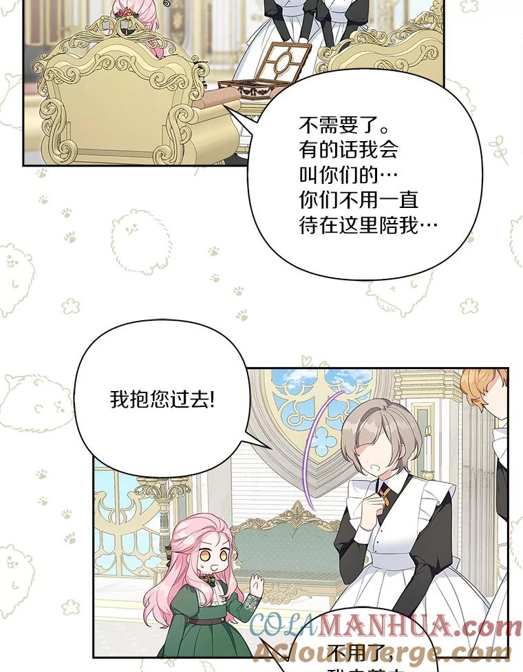 《反派家族的掌权小女儿》13.奇安的身份 第9页