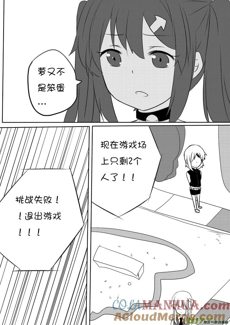 我与不可思议的少女们 ★第六十三集（下）★ 第8页