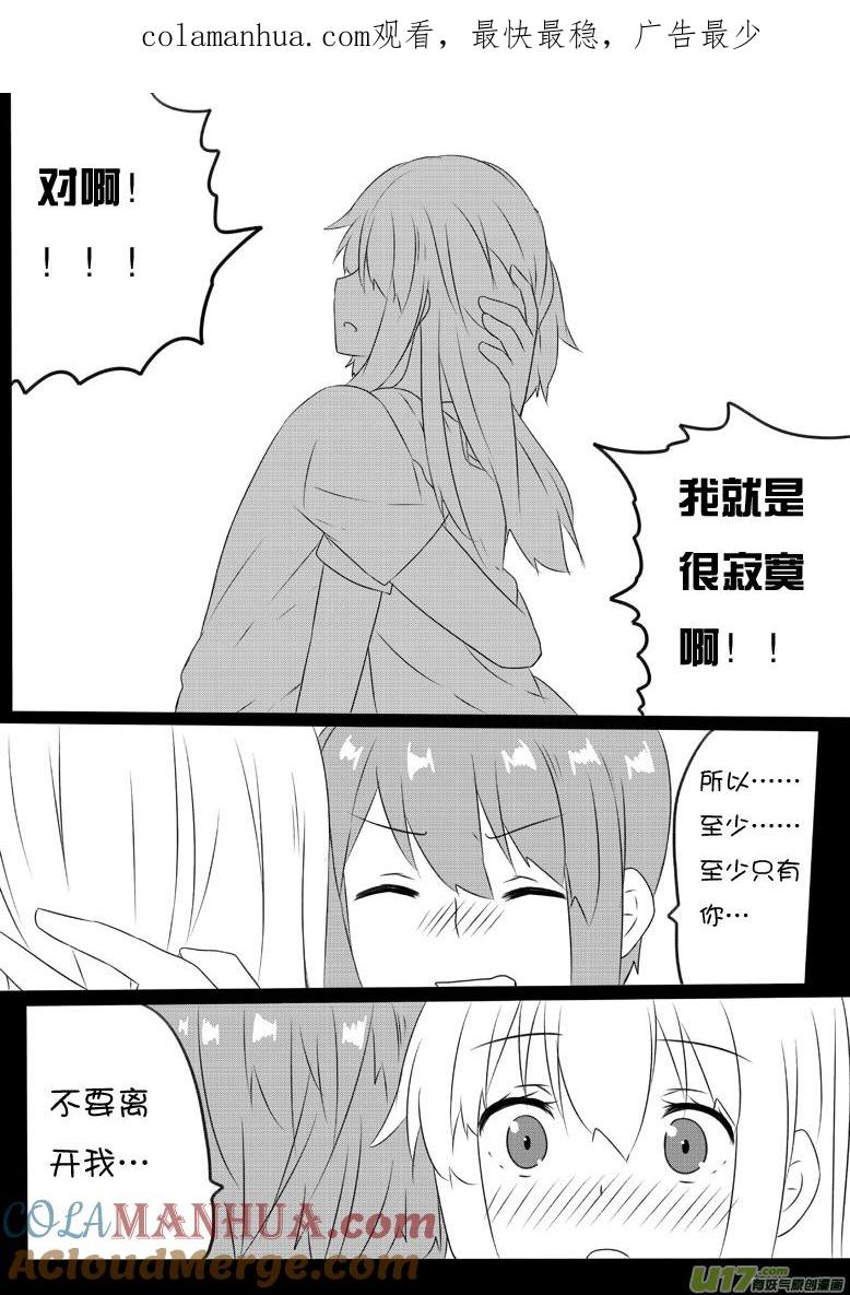 我与不可思议的少女们 ★第六十三集（下）★ 第1页