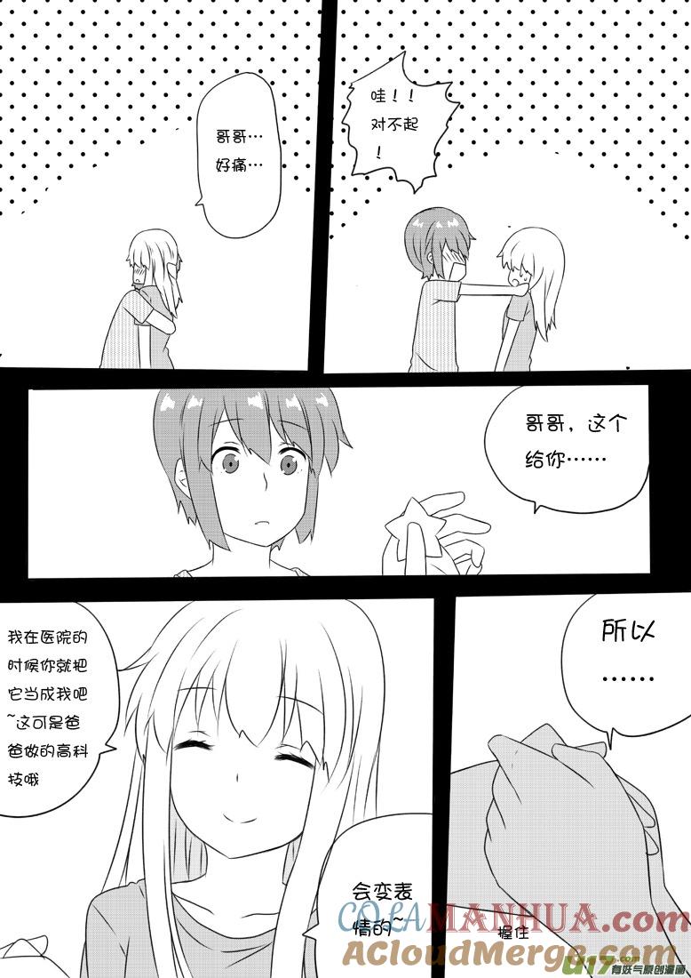 我与不可思议的少女们 ★第六十三集（下）★ 第2页