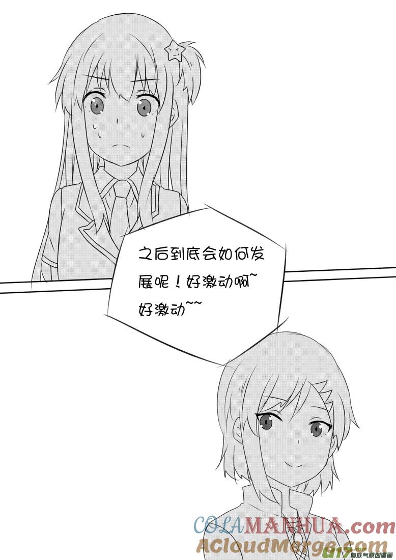 我与不可思议的少女们 ★第六十三集（下）★ 第9页