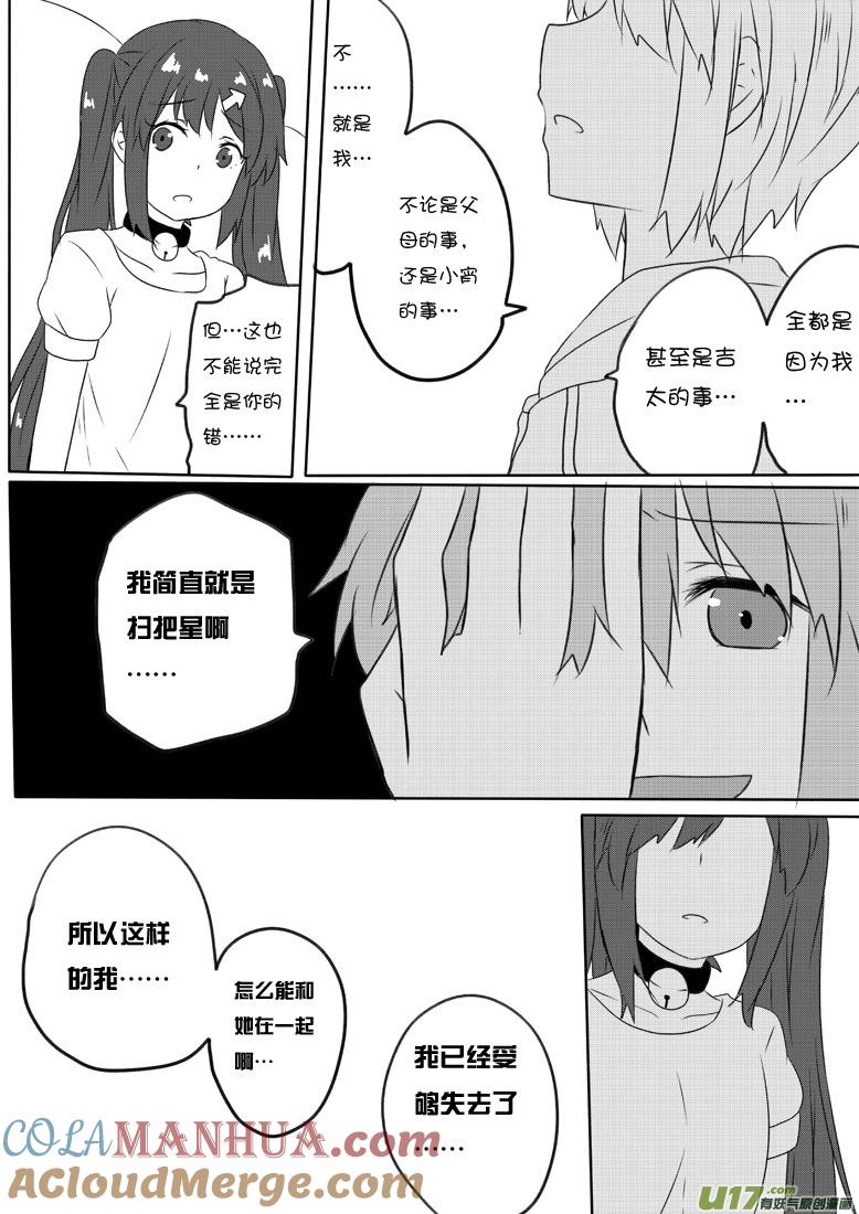 我与不可思议的少女们 ★第六十三集（下）★ 第6页