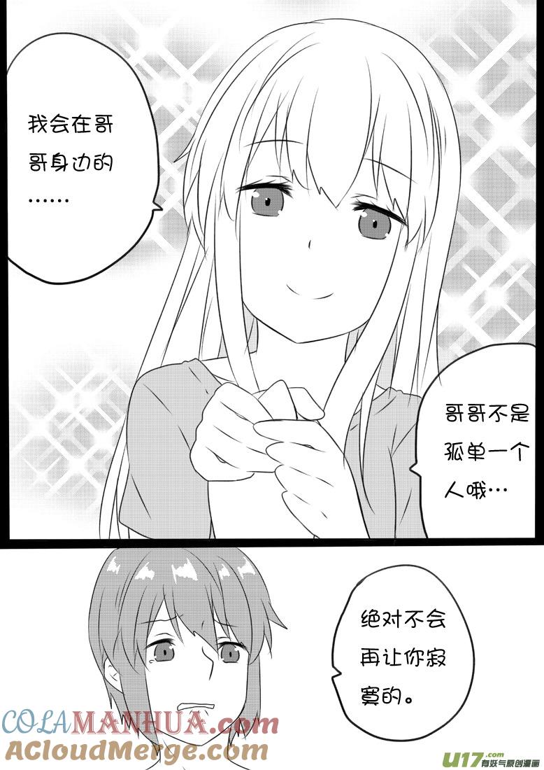我与不可思议的少女们 ★第六十三集（下）★ 第3页