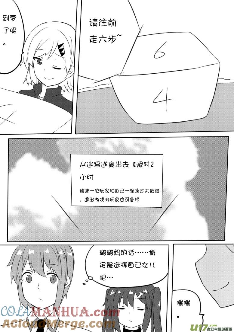 我与不可思议的少女们 ★第六十四集（上）★ 第6页