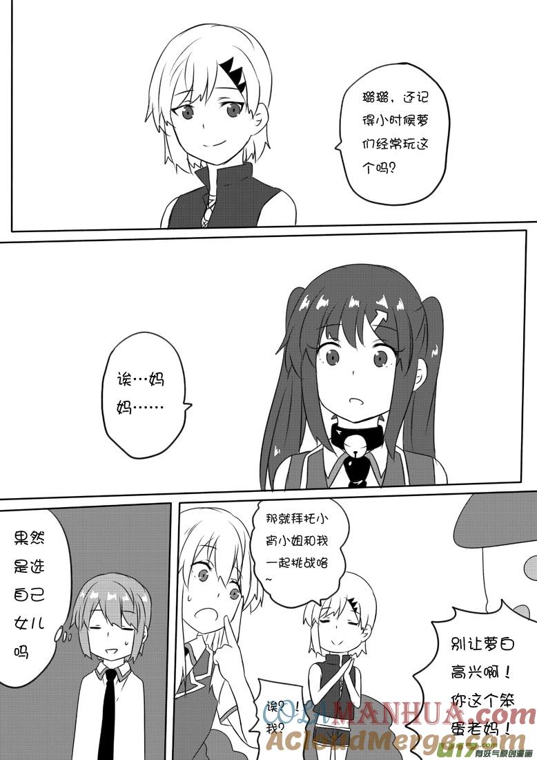 我与不可思议的少女们 ★第六十四集（上）★ 第7页