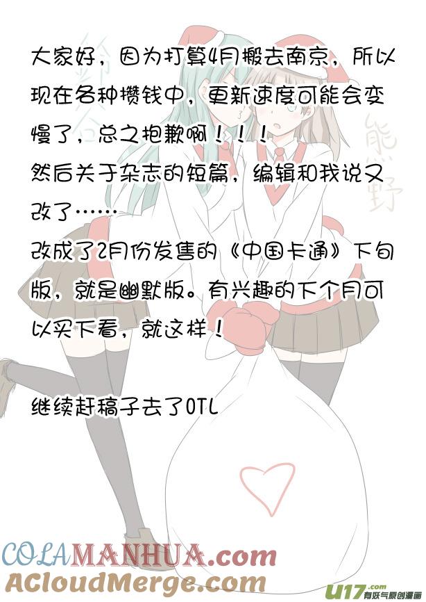 我与不可思议的少女们 ★第六十四集（上）★ 第10页