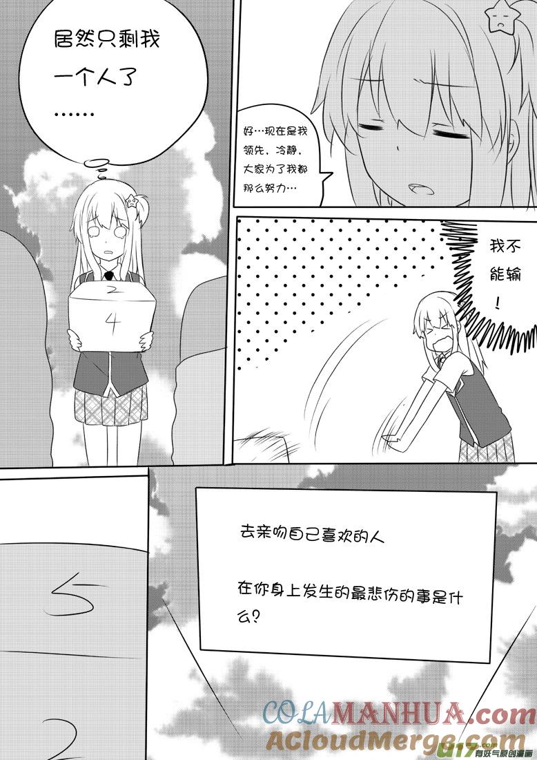 我与不可思议的少女们 ★第六十四集（上）★ 第2页