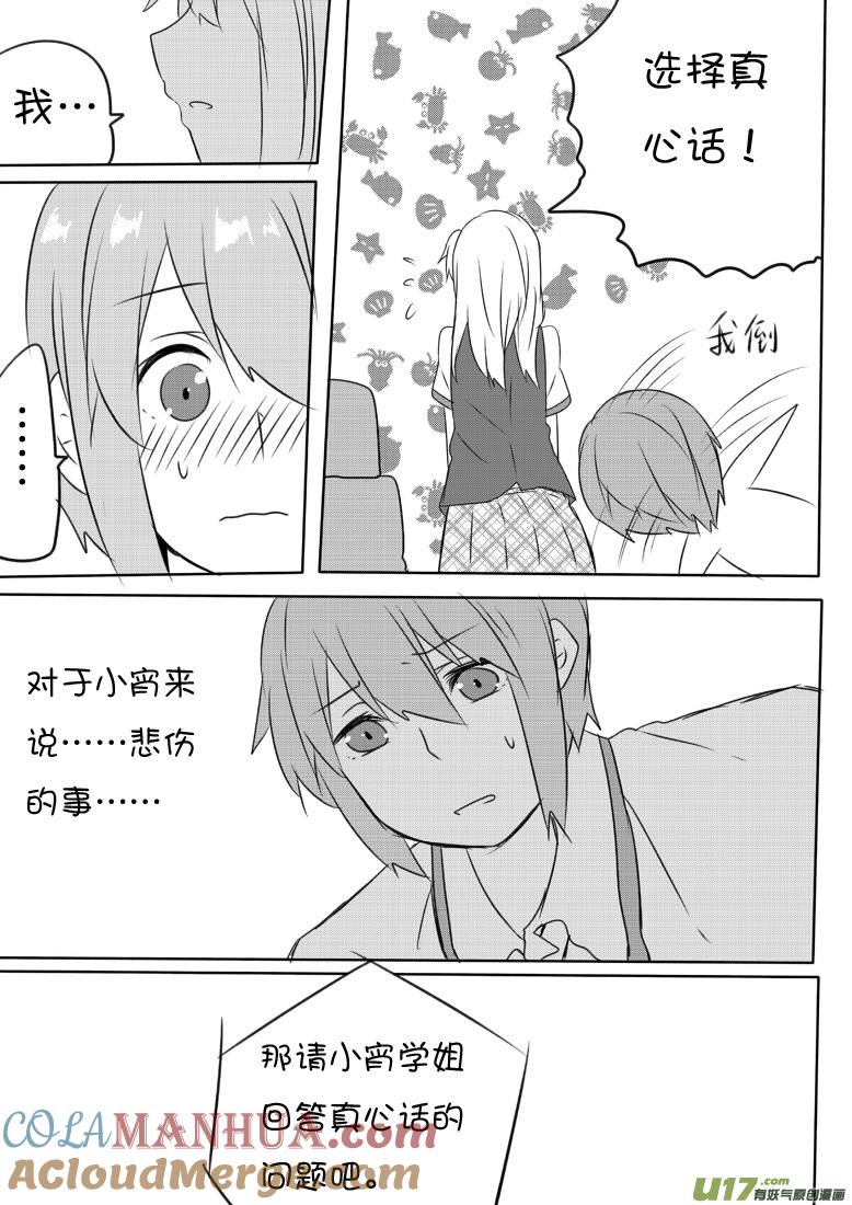 我与不可思议的少女们 ★第六十四集（上）★ 第4页
