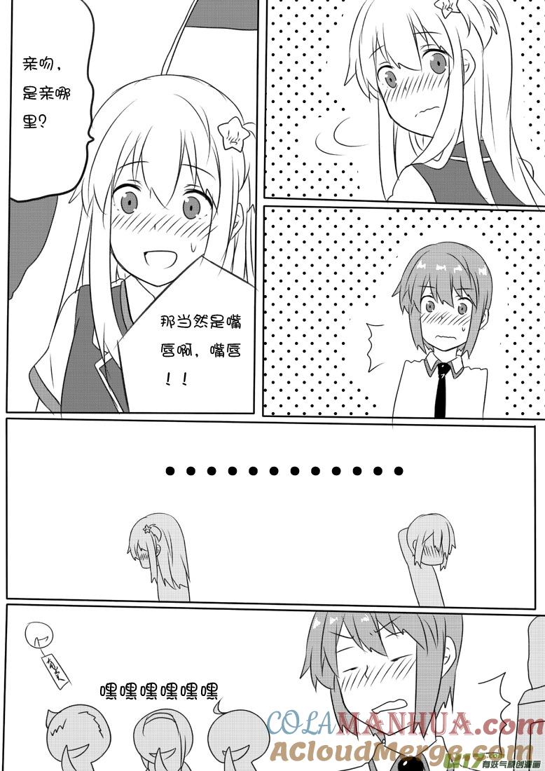 我与不可思议的少女们 ★第六十四集（上）★ 第3页