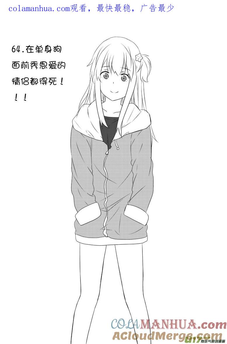 我与不可思议的少女们 ★第六十四集（上）★ 第1页