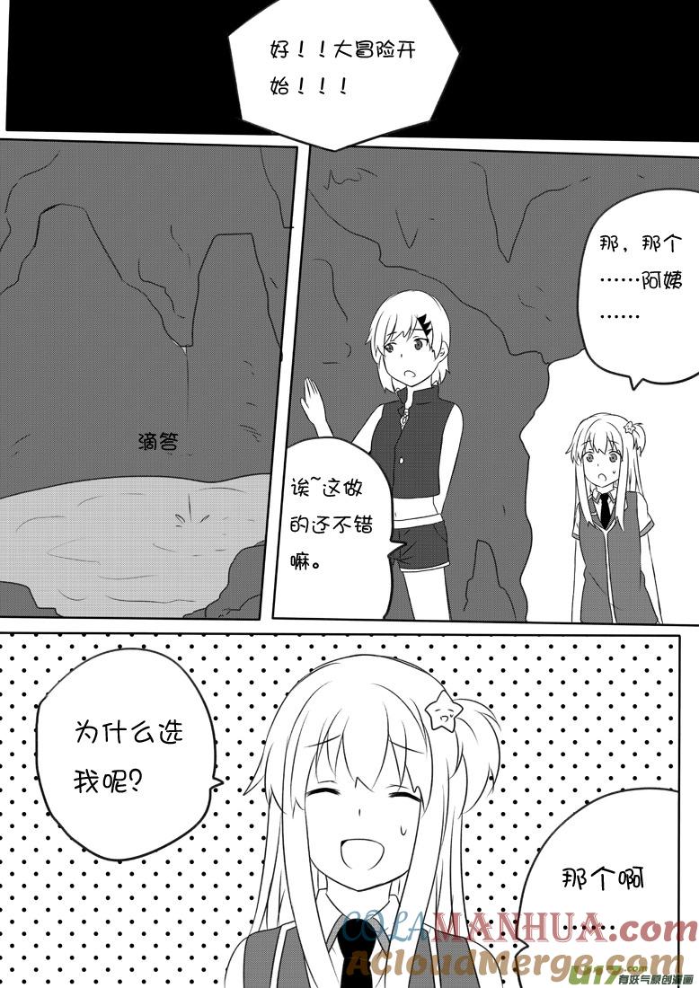 我与不可思议的少女们 ★第六十四集（上）★ 第8页